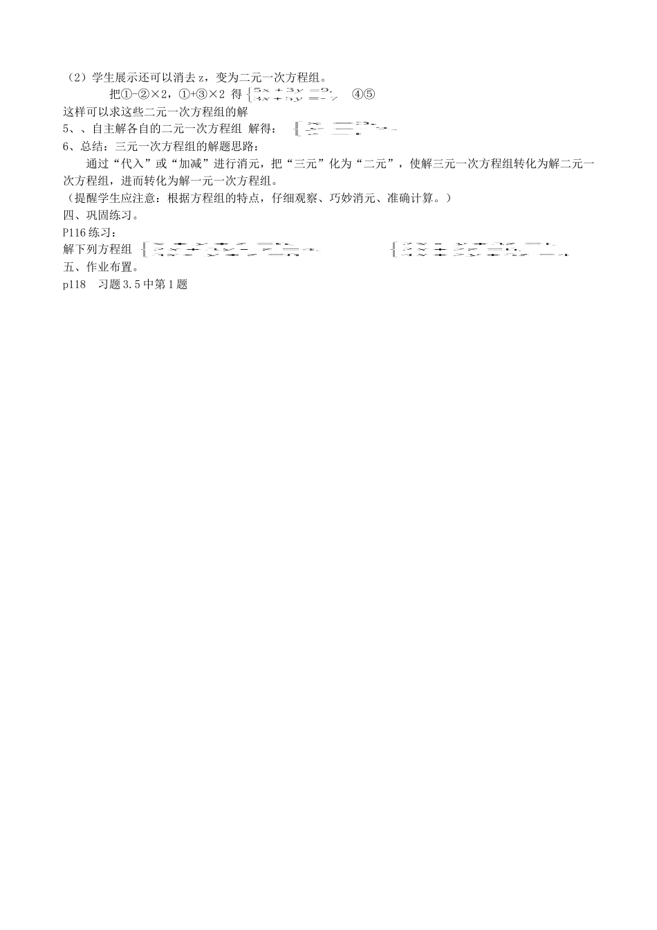 【七年级上册沪科版数学导学案】3.5 三元一次方程组及其解法（一）.doc_第3页