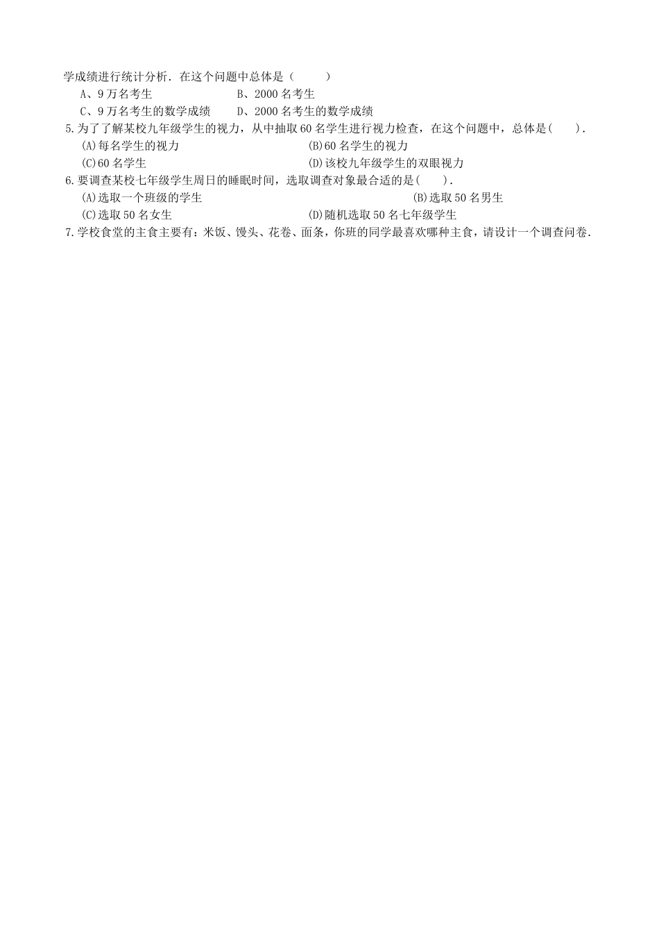 【七年级上册沪科版数学导学案】5.1数据的收集.doc_第3页
