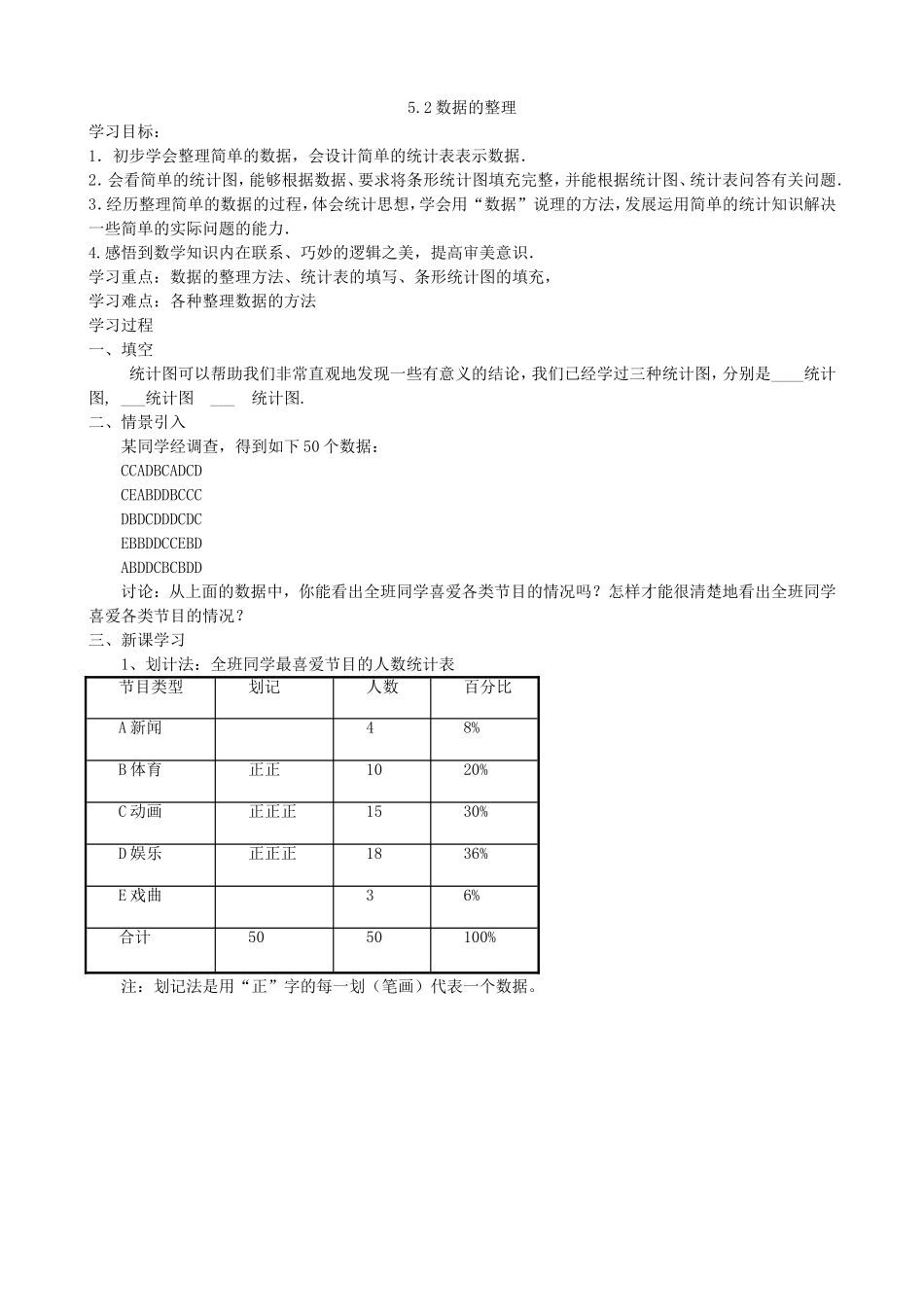 【七年级上册沪科版数学导学案】5.2数据的整理.doc_第2页