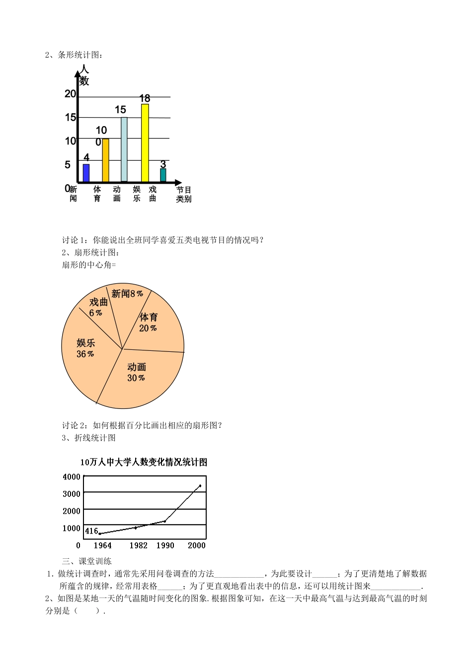 【七年级上册沪科版数学导学案】5.2数据的整理.doc_第3页