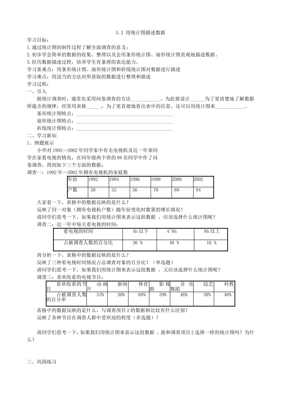 【七年级上册沪科版数学导学案】5.3用统计图描述数据.doc_第2页