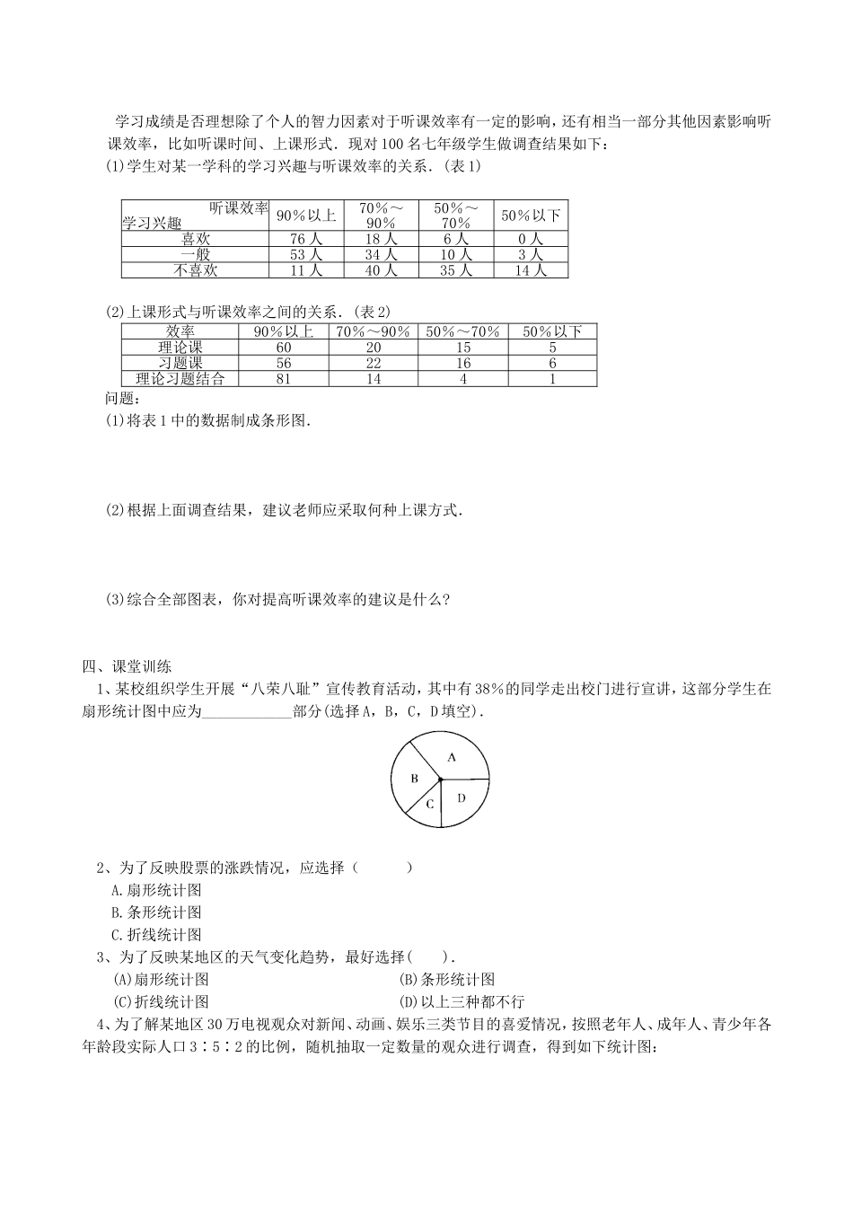 【七年级上册沪科版数学导学案】5.3用统计图描述数据.doc_第3页