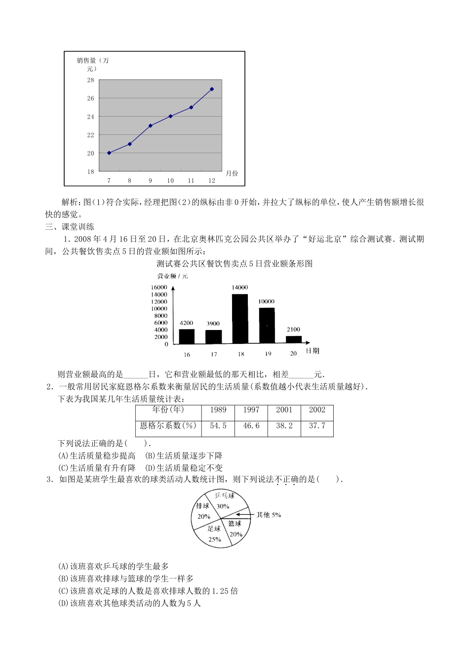 【七年级上册沪科版数学导学案】5.4从图表中的数据获取信息.doc_第3页