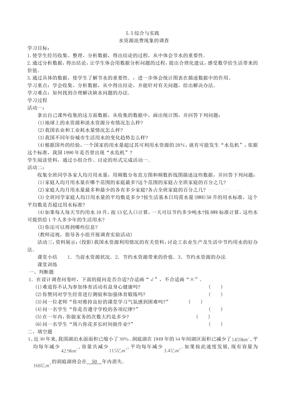 【七年级上册沪科版数学导学案】5.5综合与实践.doc_第2页