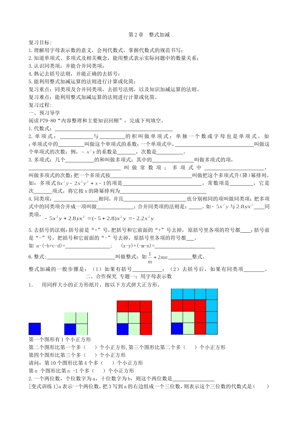 【七年级上册沪科版数学导学案】第2章整式加减复习.doc_第2页