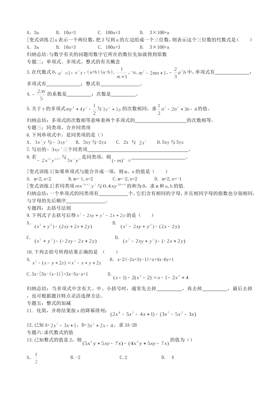 【七年级上册沪科版数学导学案】第2章整式加减复习.doc_第3页