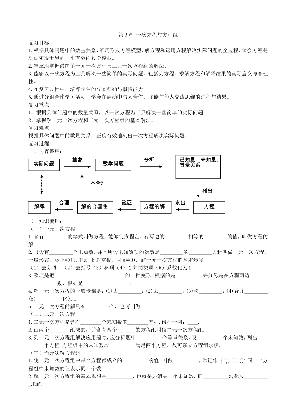 【七年级上册沪科版数学导学案】第3章一次方程与方程组复习.doc_第2页