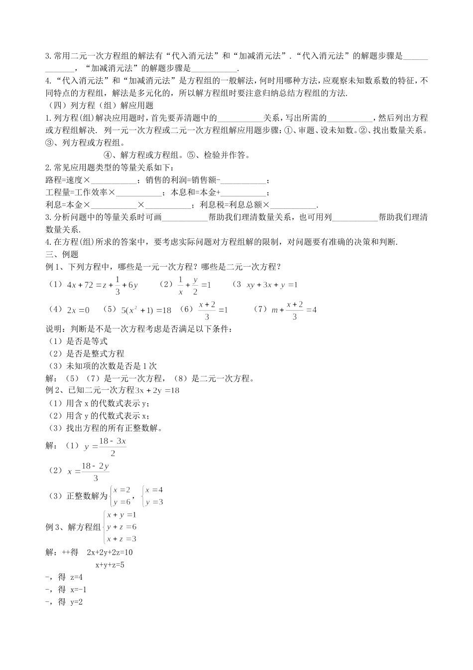 【七年级上册沪科版数学导学案】第3章一次方程与方程组复习.doc_第3页