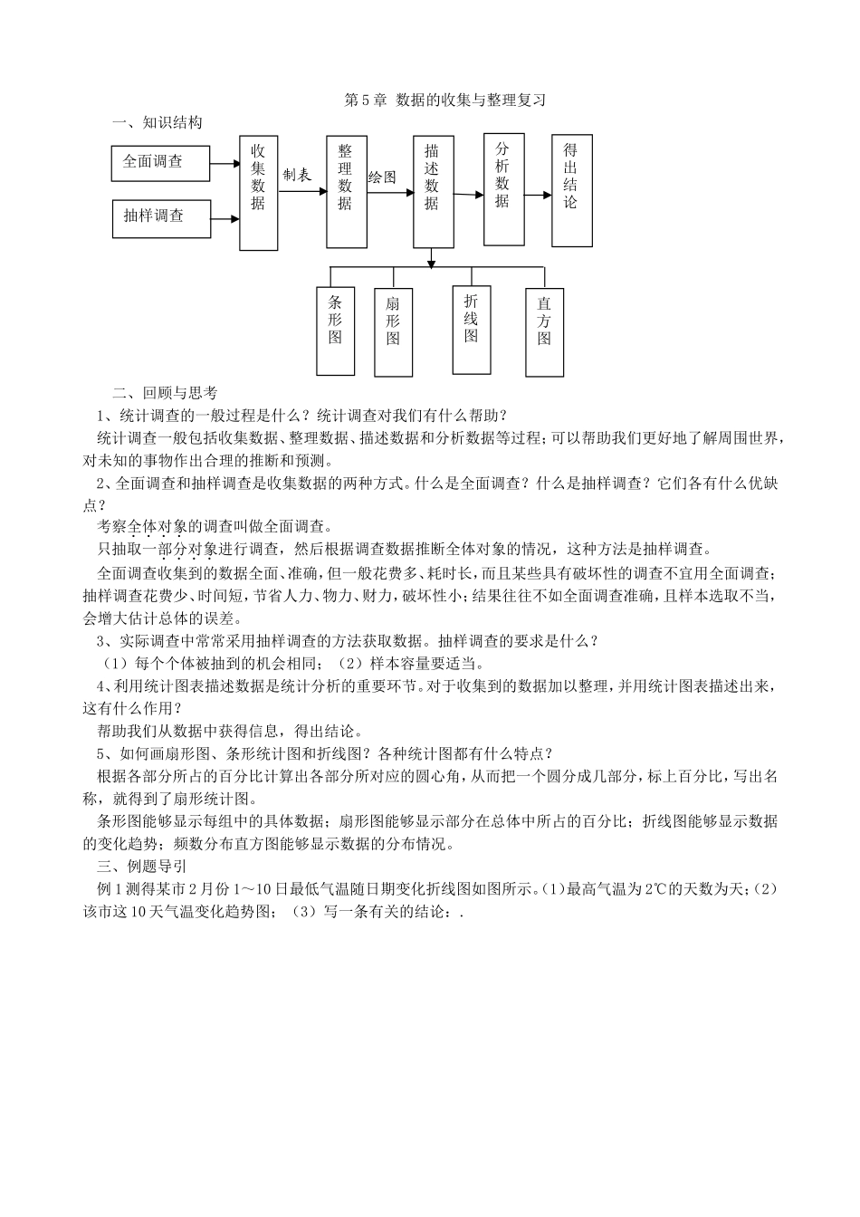 【七年级上册沪科版数学导学案】第5章数据的收集与整理复习.doc_第2页