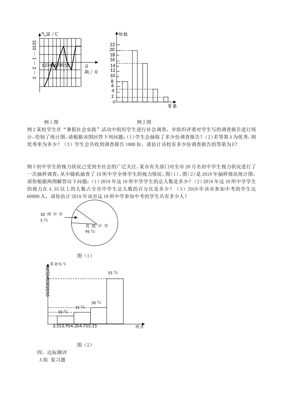 【七年级上册沪科版数学导学案】第5章数据的收集与整理复习.doc_第3页