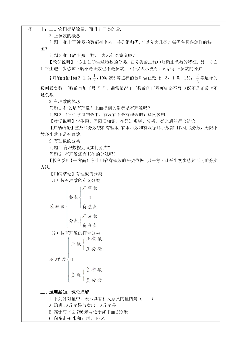 【七年级上册沪科版数学教案】1.1正数和负数.doc_第3页