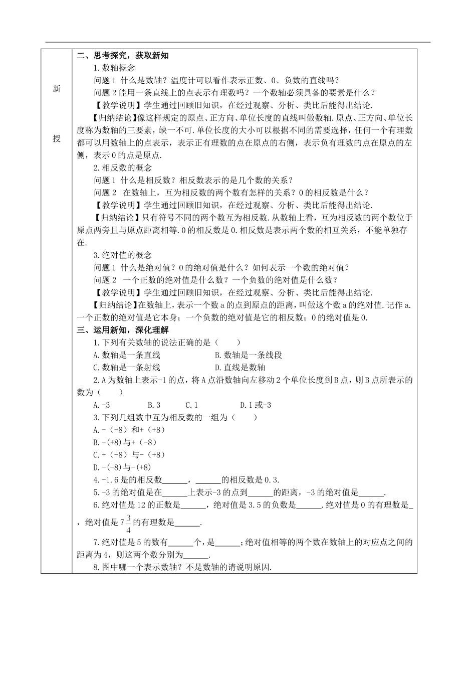 【七年级上册沪科版数学教案】1.2数轴、相反数和绝对值.doc_第3页