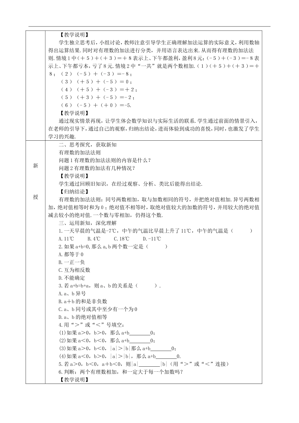 【七年级上册沪科版数学教案】1.4.1有理数的加法.doc_第3页