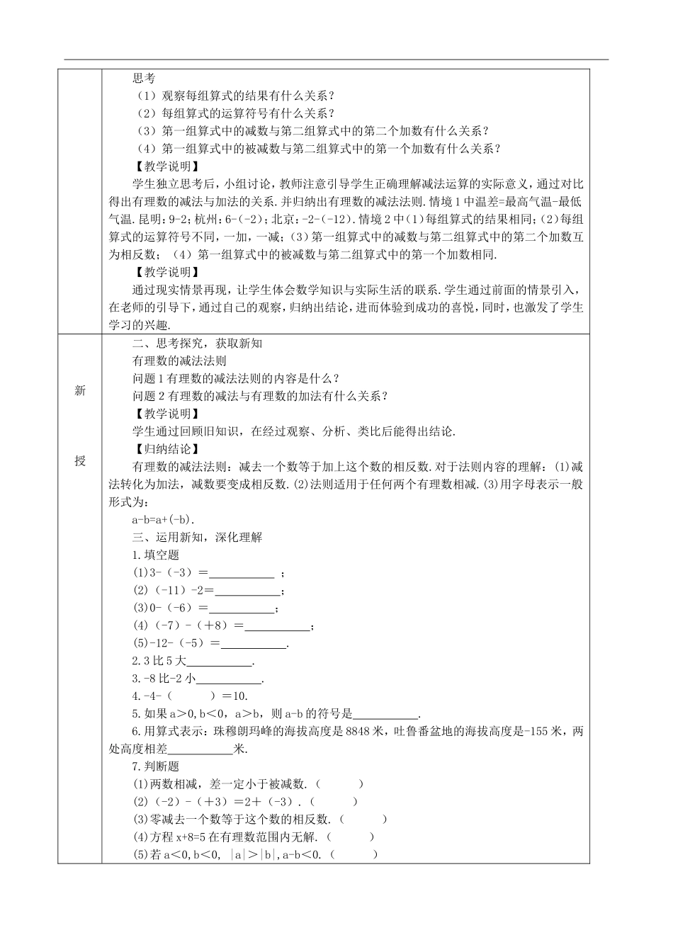 【七年级上册沪科版数学教案】1.4.2有理数的减法.doc_第3页