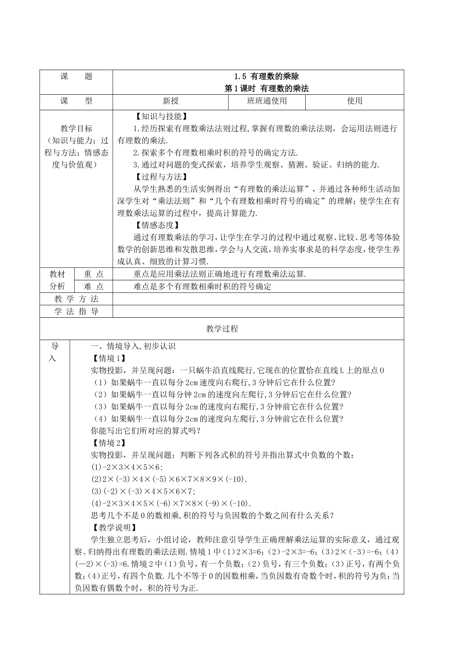 【七年级上册沪科版数学教案】1.5.1有理数的乘法.doc_第2页