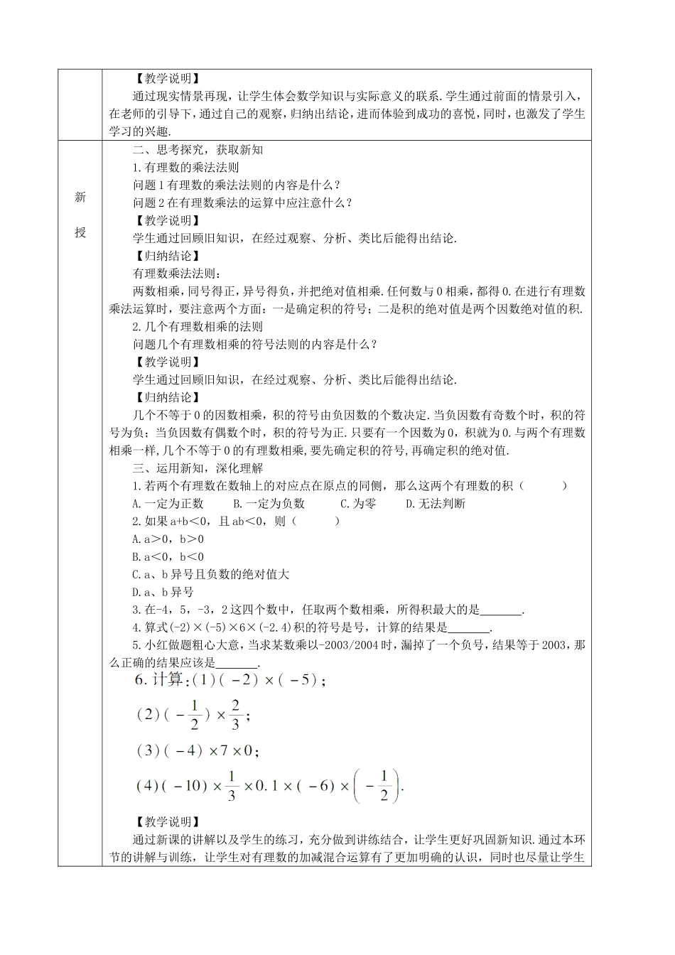 【七年级上册沪科版数学教案】1.5.1有理数的乘法.doc_第3页