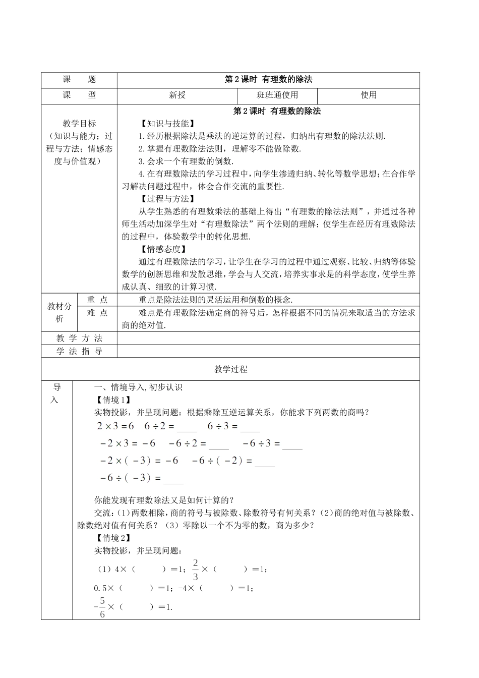 【七年级上册沪科版数学教案】1.5.2有理数的除法.doc_第2页