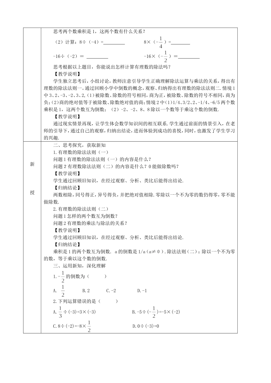 【七年级上册沪科版数学教案】1.5.2有理数的除法.doc_第3页