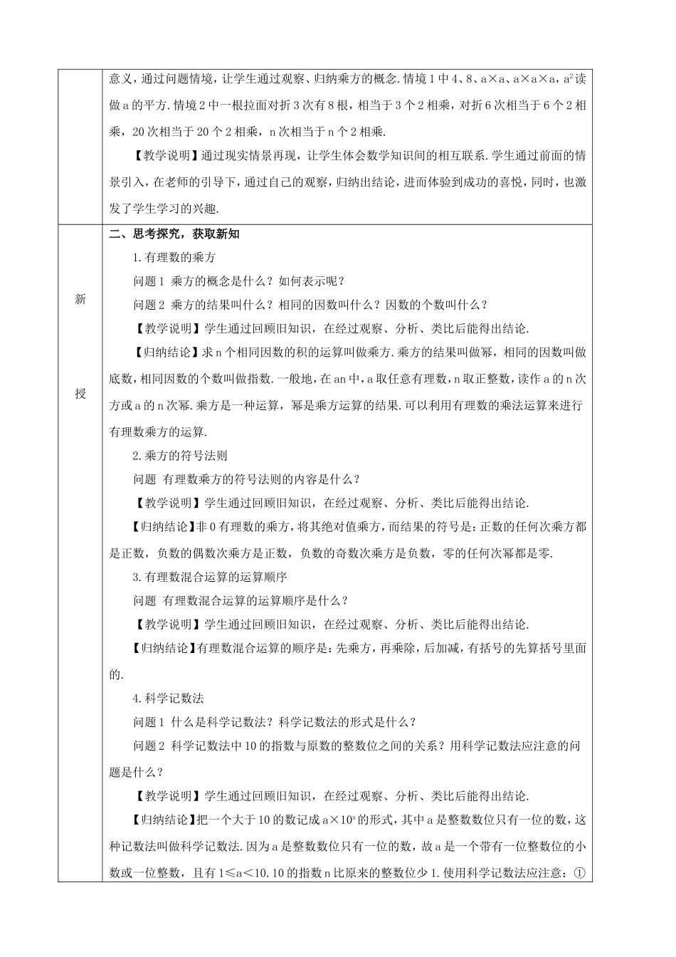 【七年级上册沪科版数学教案】1.6有理数的乘方.doc_第2页