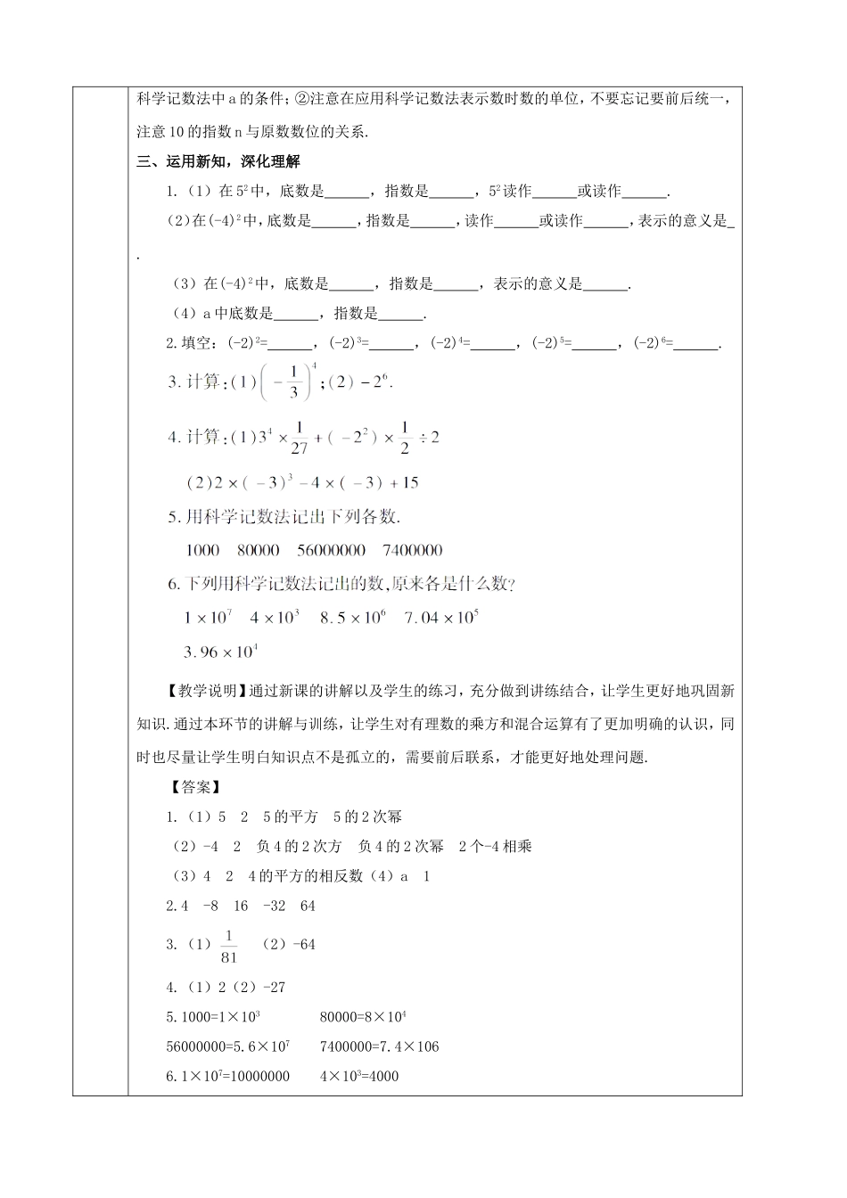 【七年级上册沪科版数学教案】1.6有理数的乘方.doc_第3页