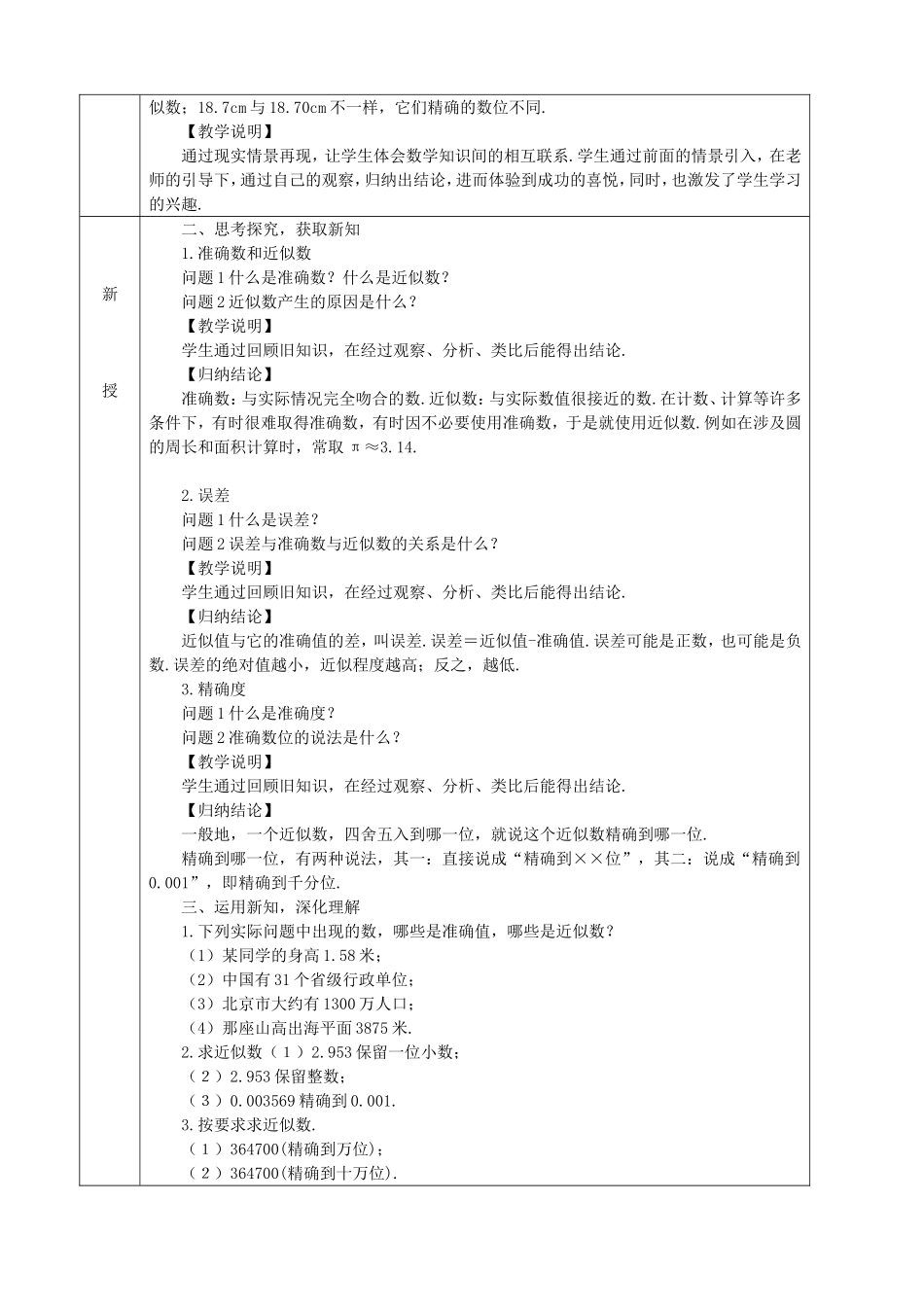 【七年级上册沪科版数学教案】1.7近似数.doc_第3页