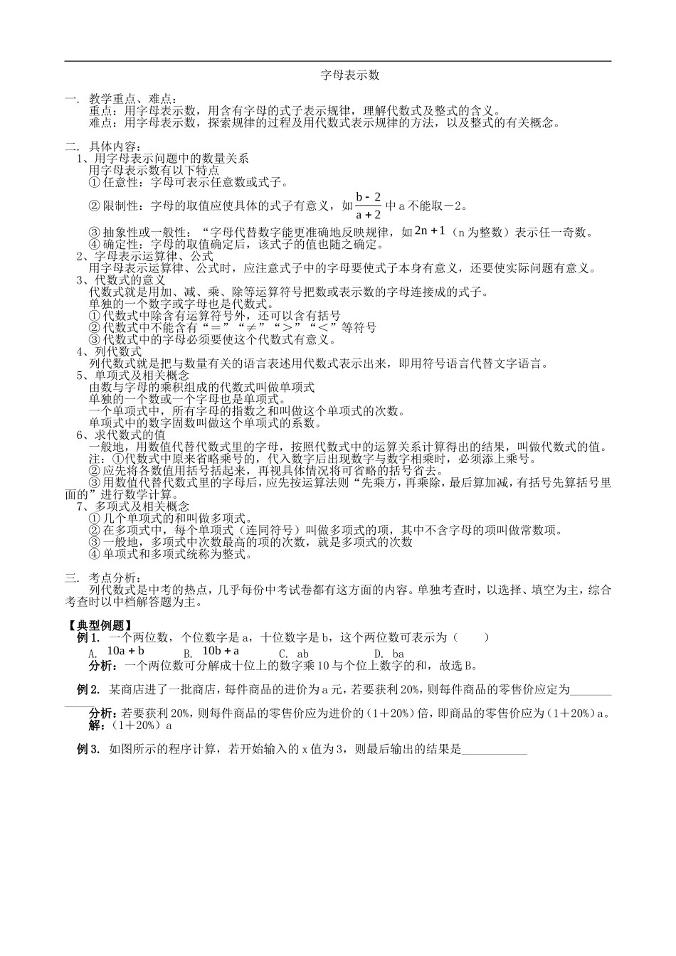 【七年级上册沪科版数学教案】2.1字母表示数.doc_第2页