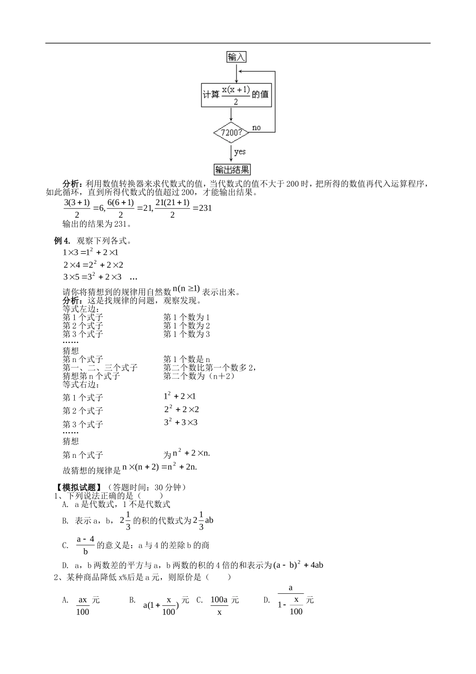 【七年级上册沪科版数学教案】2.1字母表示数.doc_第3页