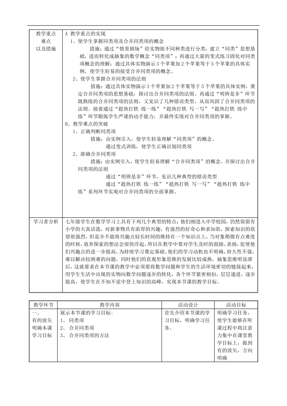 【七年级上册沪科版数学教案】2.2合并同类项.doc_第2页