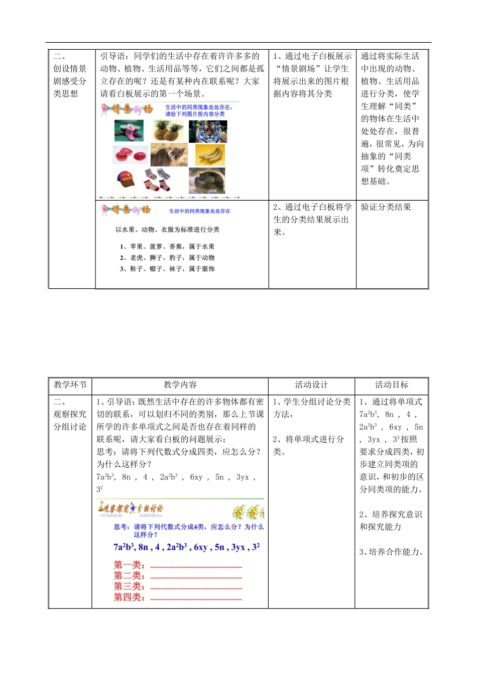 【七年级上册沪科版数学教案】2.2合并同类项.doc_第3页