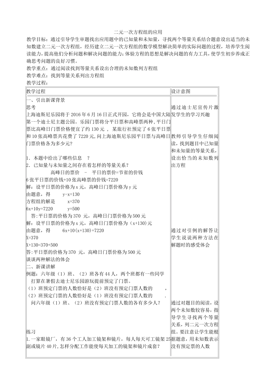 【七年级上册沪科版数学教案】3.2一次方程组的应用.doc_第2页