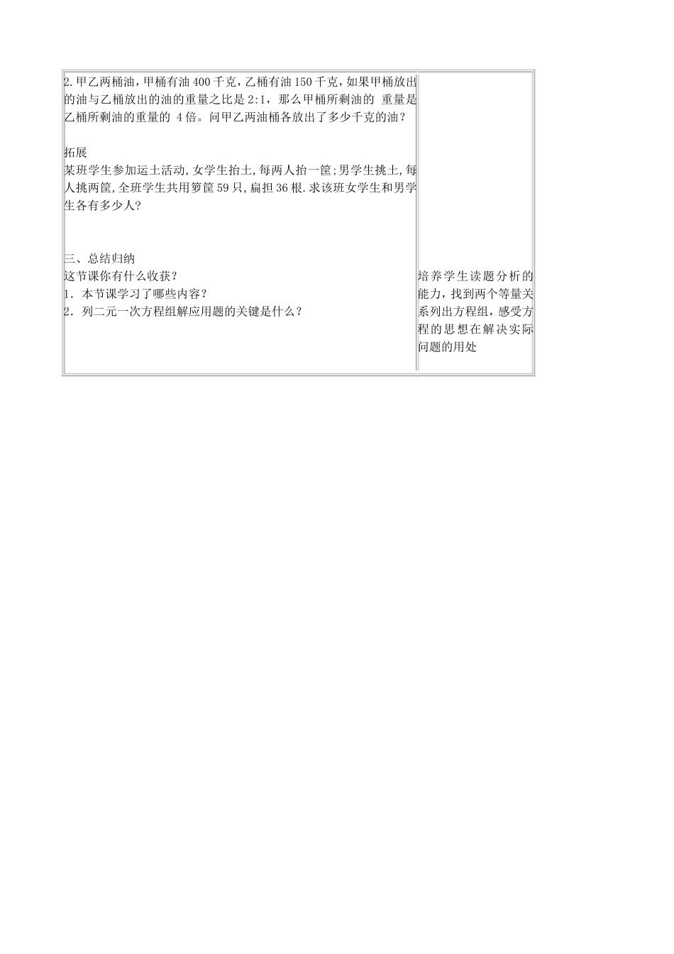 【七年级上册沪科版数学教案】3.2一次方程组的应用.doc_第3页