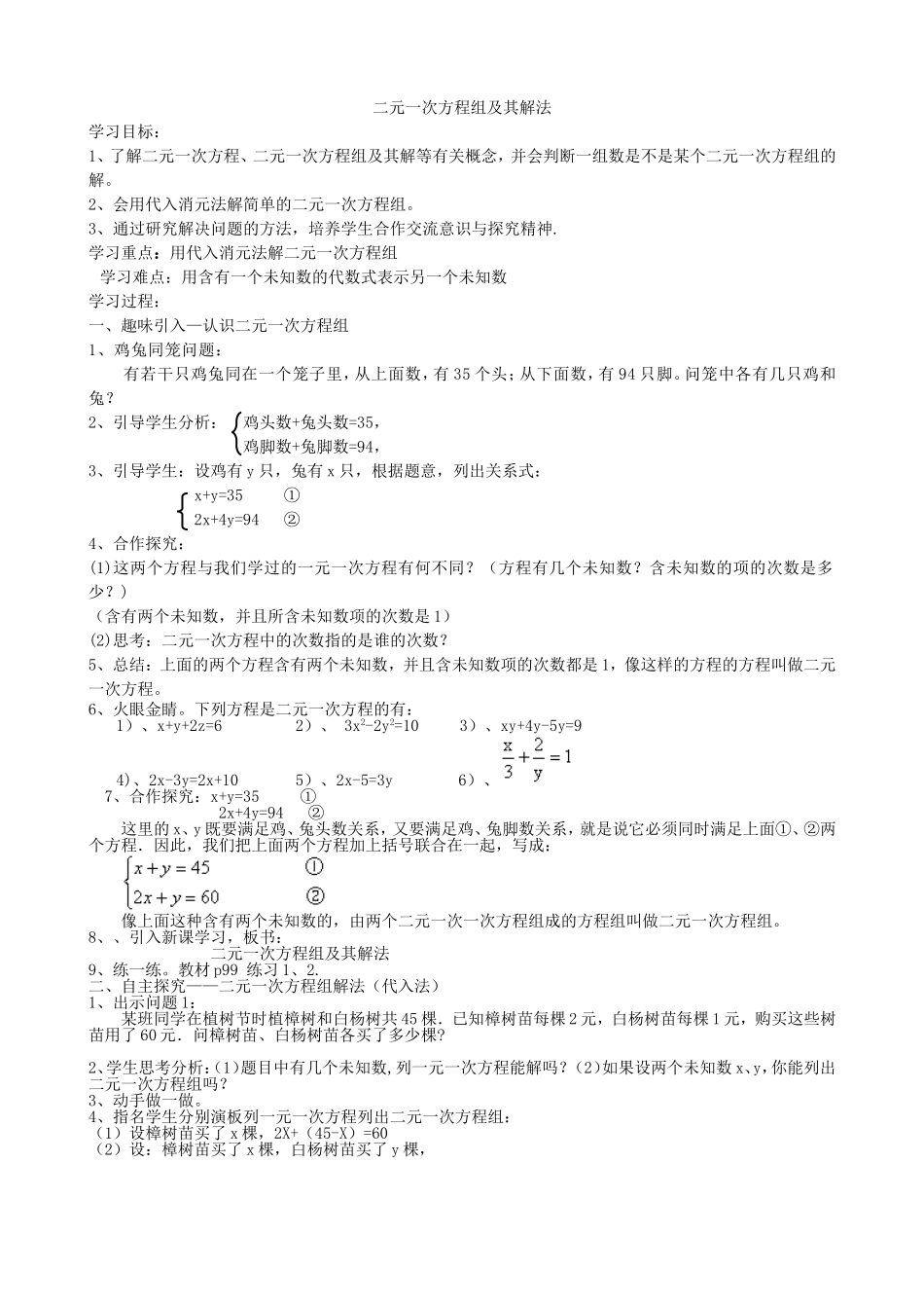 【七年级上册沪科版数学教案】3.3二元一次方程组及其解法.doc_第2页