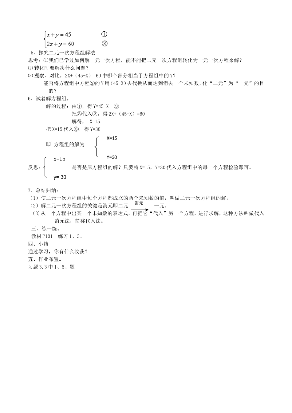 【七年级上册沪科版数学教案】3.3二元一次方程组及其解法.doc_第3页