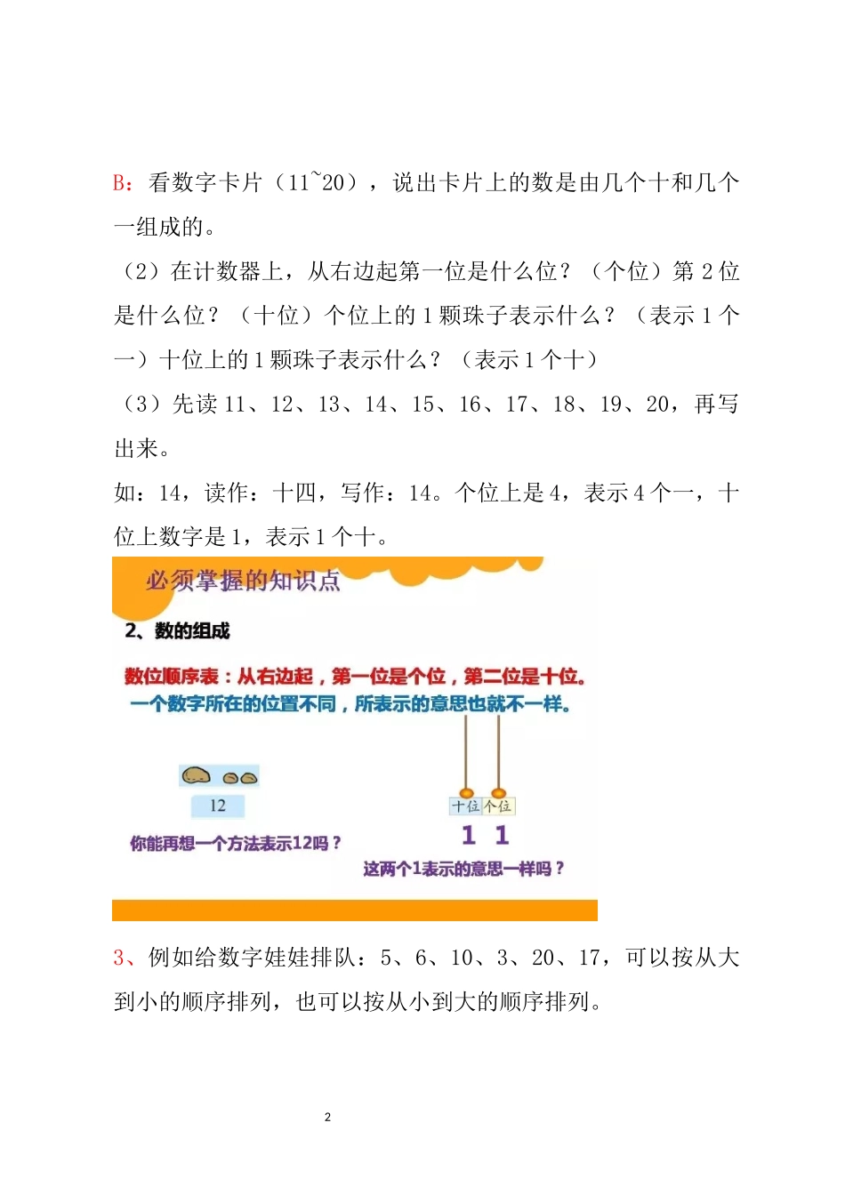 2025年教学资料：【北师大版】数学知识点(1).docx_第2页