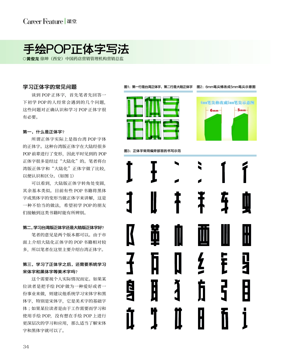 2025药房管理资料：03 手绘POP正体字写法.pdf_第1页