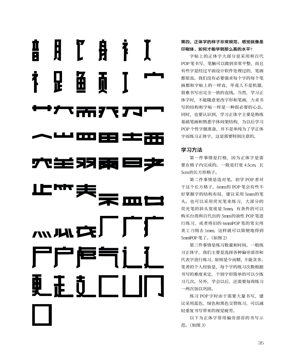 2025药房管理资料：03 手绘POP正体字写法.pdf_第2页