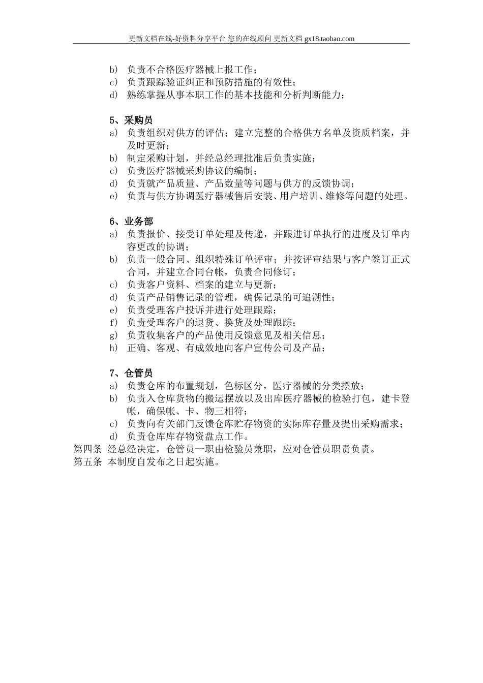 2025药房管理资料：4质量相关人员的职能.doc_第2页