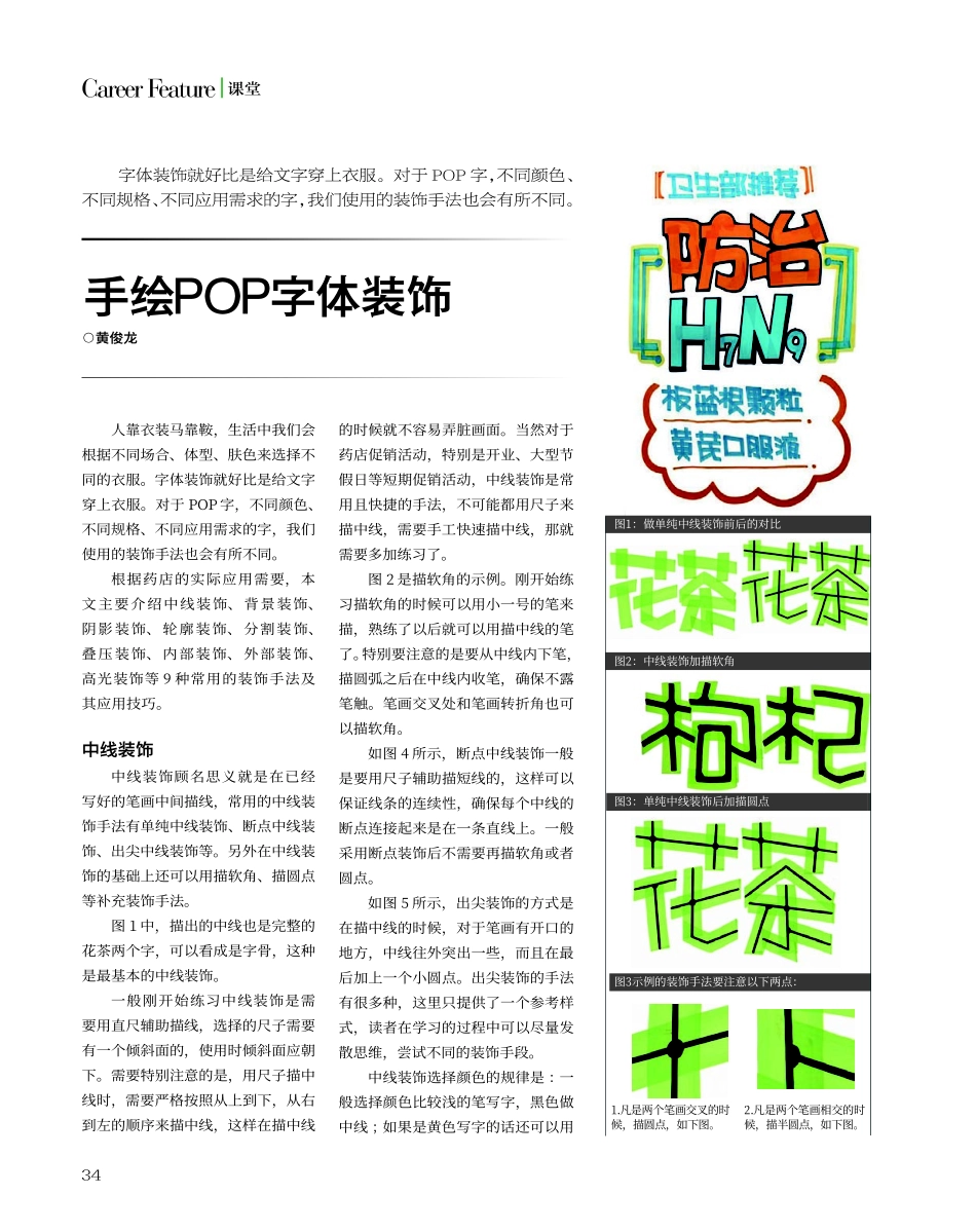 2025药房管理资料：05 手绘POP字体装饰.pdf_第1页