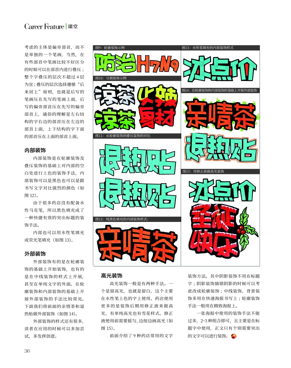 2025药房管理资料：05 手绘POP字体装饰.pdf_第3页