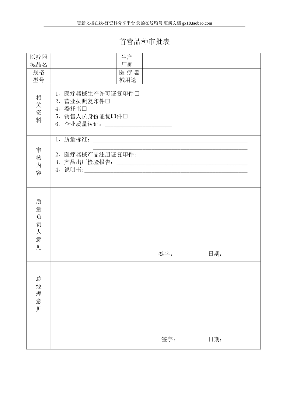 2025药房管理资料：5首营品种资质审核管理制度.doc_第2页