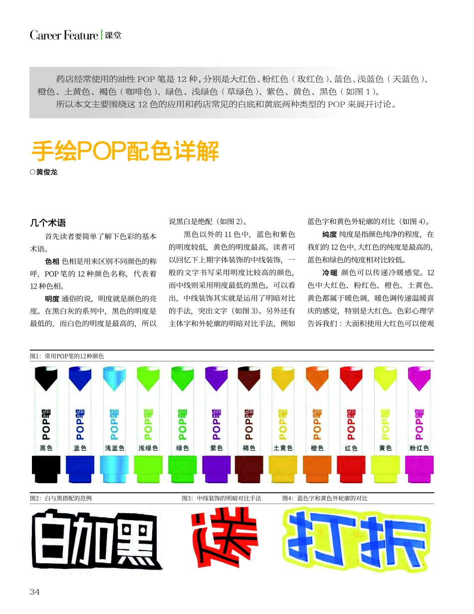 2025药房管理资料：06 手绘POP配色详解.pdf_第1页