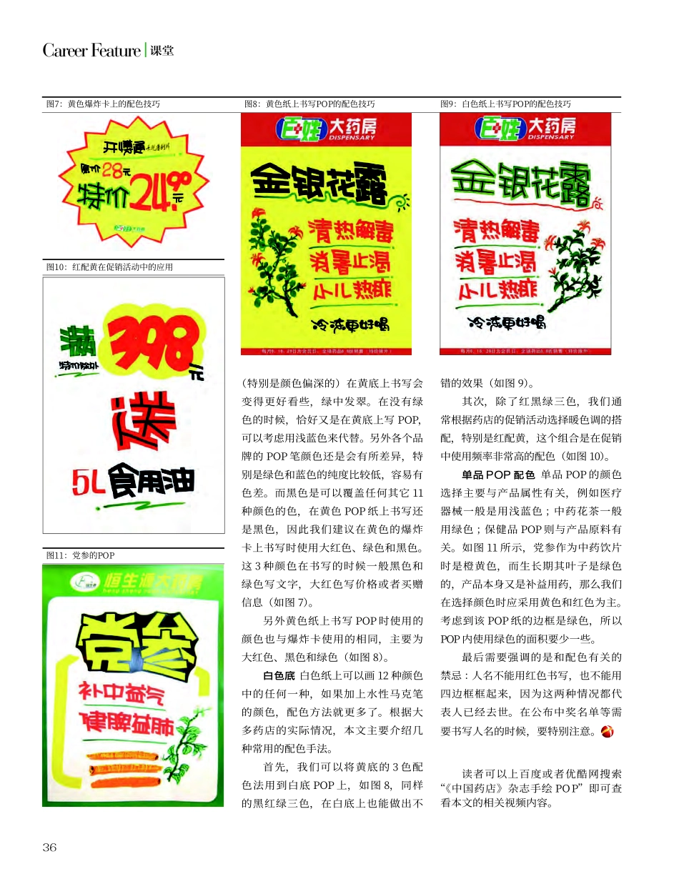 2025药房管理资料：06 手绘POP配色详解.pdf_第3页