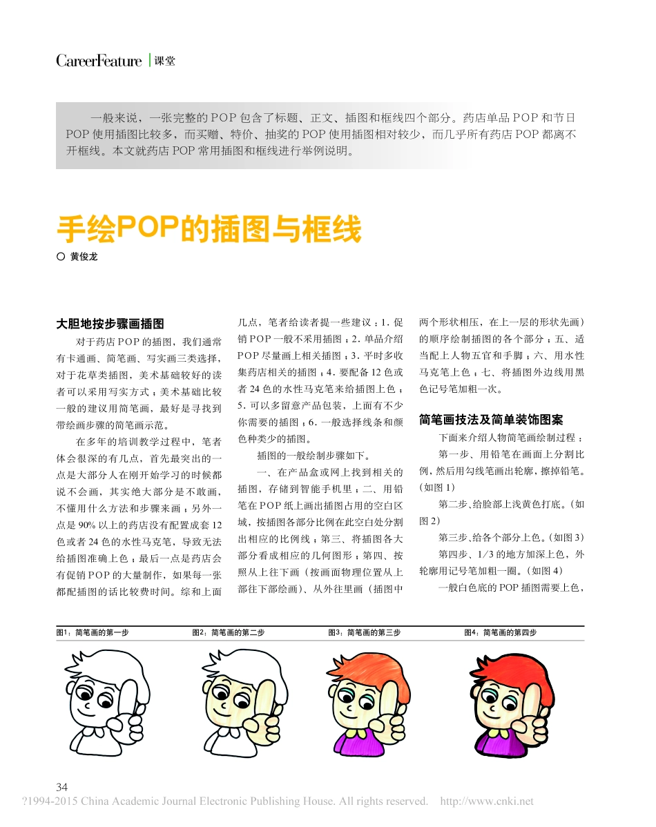 2025药房管理资料：08 手绘POP的插图与框线.pdf_第1页