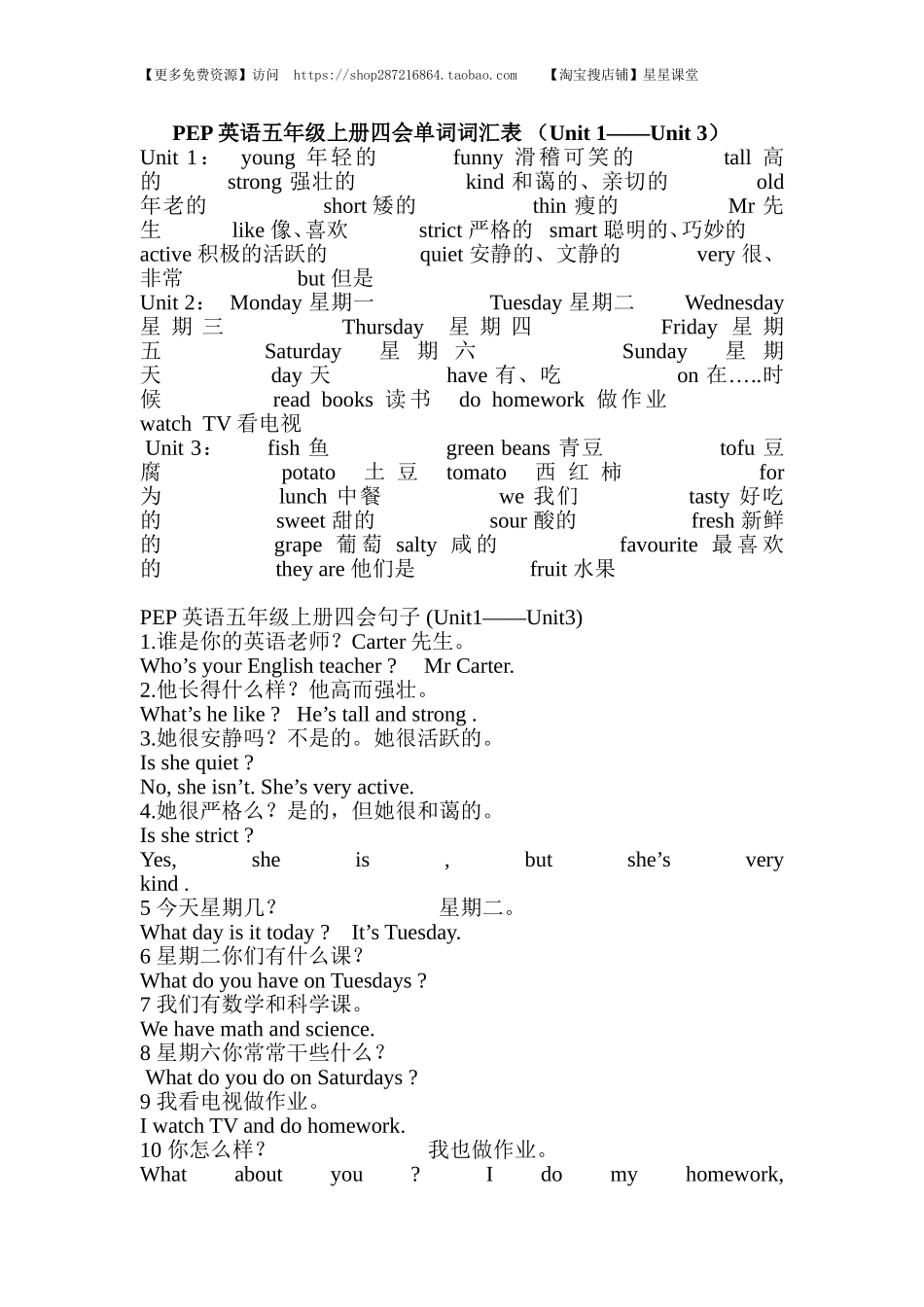 2025年教学资料：PEP五英上册主要知识点(1).doc_第1页