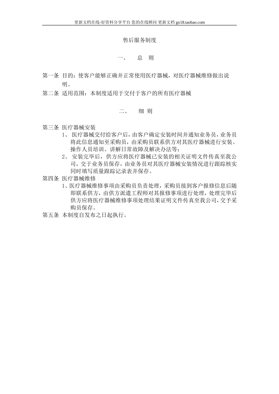 2025药房管理资料：9售后服务制度.doc_第1页