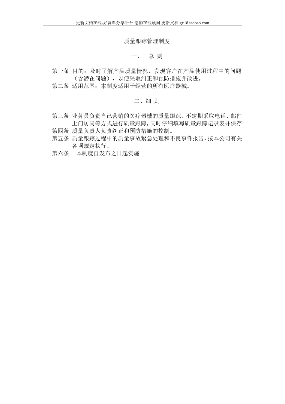 2025药房管理资料：10质量跟踪管理制度.doc_第1页