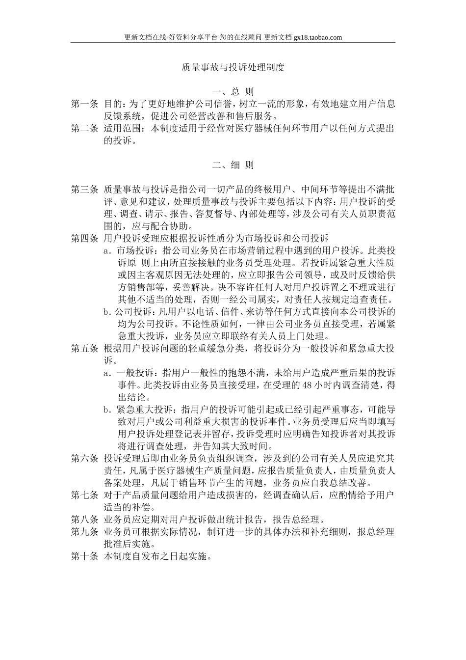 2025药房管理资料：11质量事故与投诉处理制度.doc_第1页