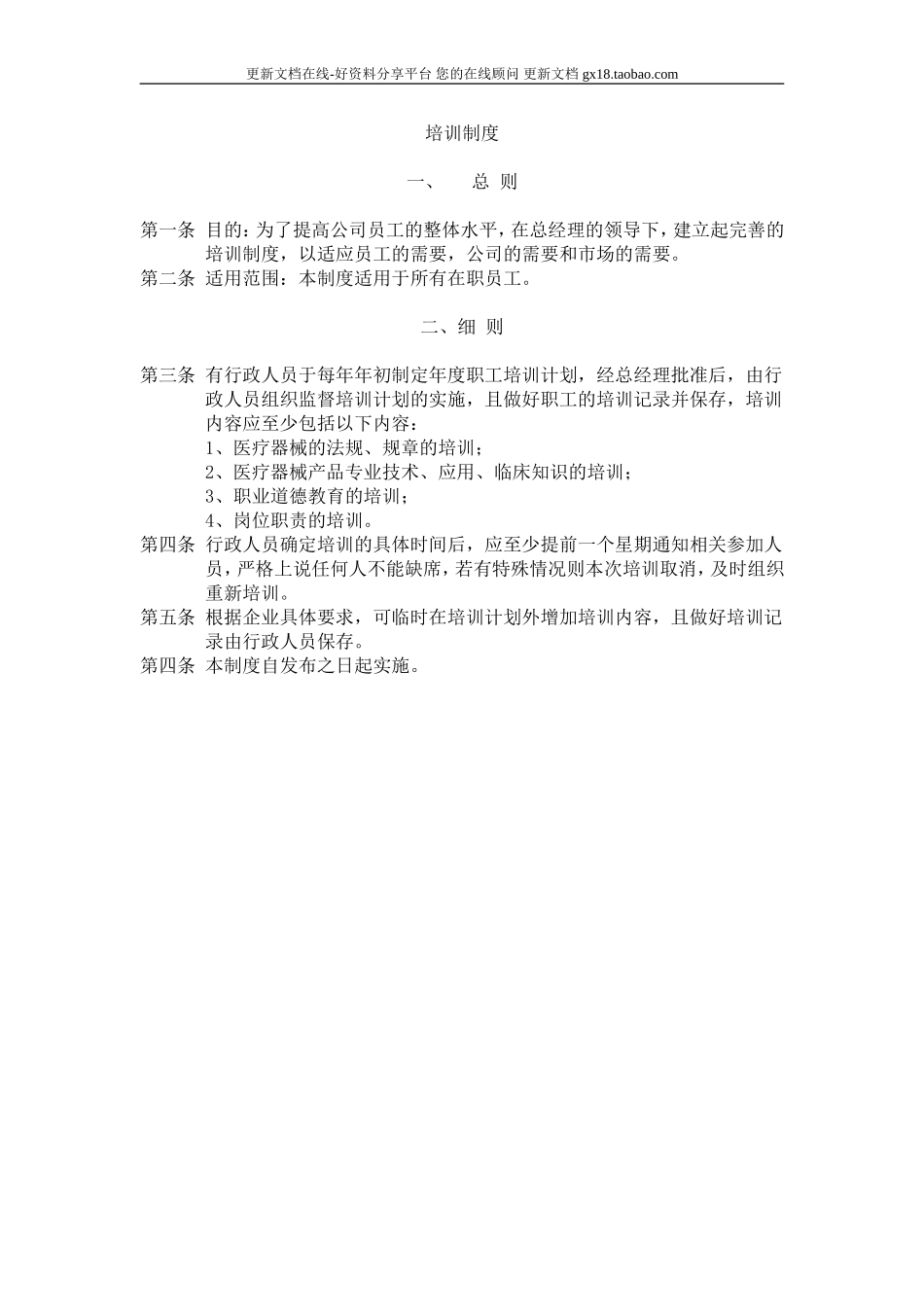 2025药房管理资料：13培训制度.doc_第1页