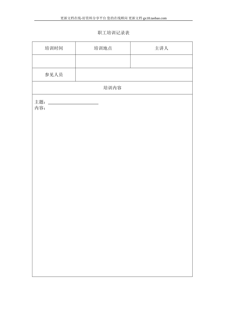 2025药房管理资料：13培训制度.doc_第3页