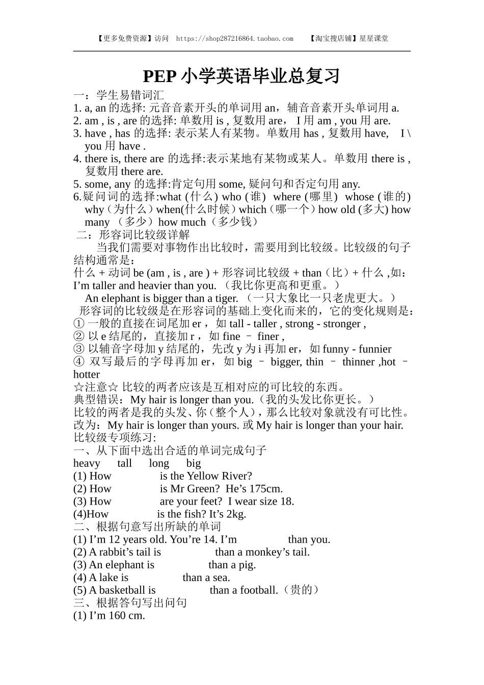 2025年教学资料：PEP小学英语毕业总复习(1).doc_第1页